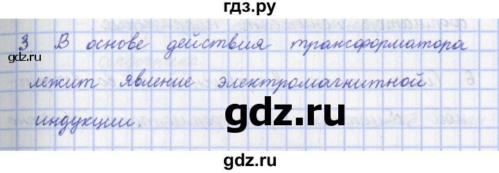 ГДЗ по физике 9 класс Пурышева   §37 / вопрос - 3, Решебник №1