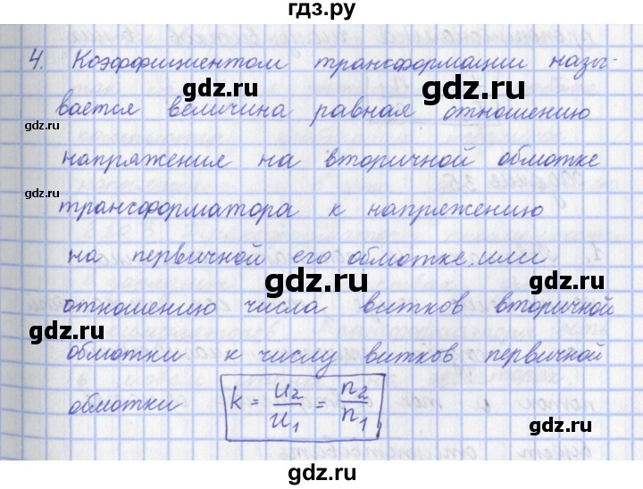 ГДЗ по физике 9 класс Пурышева   §37 / вопрос - 4, Решебник №1