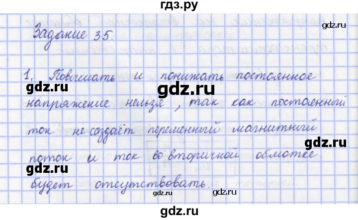 ГДЗ по физике 9 класс Пурышева   §37 / задание 35 - 1, Решебник №1