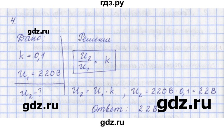 ГДЗ по физике 9 класс Пурышева   §37 / задание 35 - 4, Решебник №1