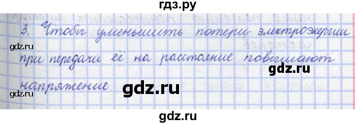 ГДЗ по физике 9 класс Пурышева   §38 / вопрос - 3, Решебник №1