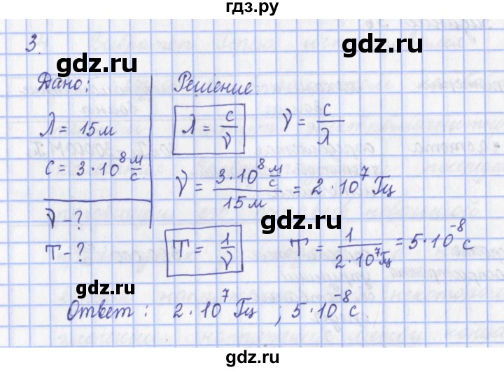 ГДЗ по физике 9 класс Пурышева   §39 / задание 36 - 3, Решебник №1