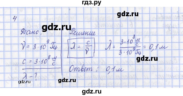 ГДЗ по физике 9 класс Пурышева   §39 / задание 36 - 4, Решебник №1