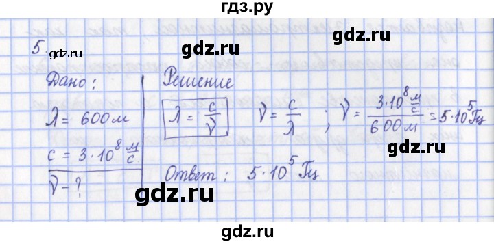 ГДЗ по физике 9 класс Пурышева   §39 / задание 36 - 5, Решебник №1