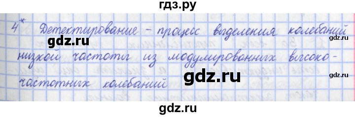 ГДЗ по физике 9 класс Пурышева   §40 / вопрос - 4, Решебник №1