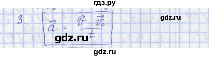 ГДЗ по физике 9 класс Пурышева   §5 / вопрос - 3, Решебник №1