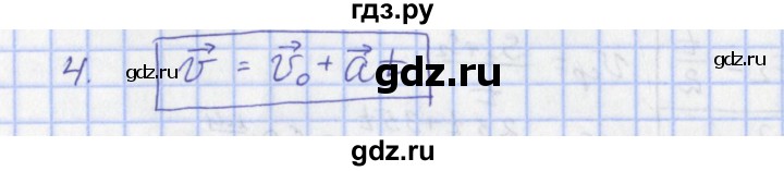 ГДЗ по физике 9 класс Пурышева   §5 / вопрос - 4, Решебник №1