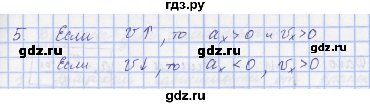 ГДЗ по физике 9 класс Пурышева   §5 / вопрос - 5, Решебник №1