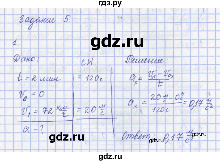 ГДЗ по физике 9 класс Пурышева   §5 / задание 5 - 1, Решебник №1