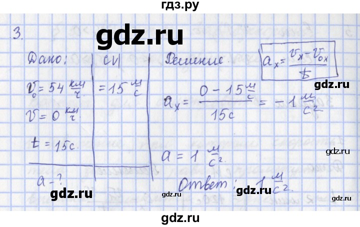 ГДЗ по физике 9 класс Пурышева   §5 / задание 5 - 3, Решебник №1