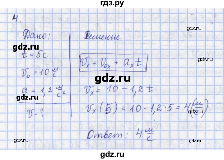 ГДЗ по физике 9 класс Пурышева   §5 / задание 5 - 4, Решебник №1