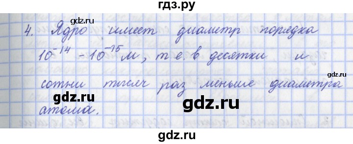 ГДЗ по физике 9 класс Пурышева   §45 / вопрос - 4, Решебник №1