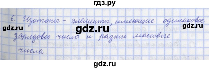 ГДЗ по физике 9 класс Пурышева   §48 / вопрос - 6, Решебник №1