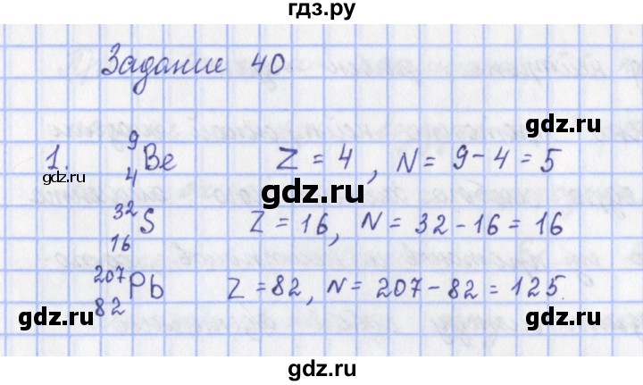 ГДЗ по физике 9 класс Пурышева   §48 / задание 40 - 1, Решебник №1