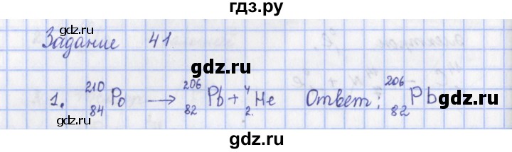 ГДЗ по физике 9 класс Пурышева   §49 / задание 41 - 1, Решебник №1