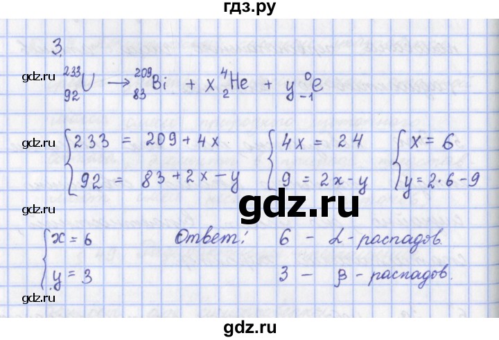 ГДЗ по физике 9 класс Пурышева   §49 / задание 41 - 3, Решебник №1