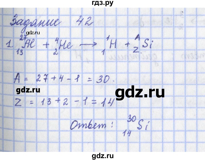 ГДЗ по физике 9 класс Пурышева   §51 / задание 42 - 1, Решебник №1