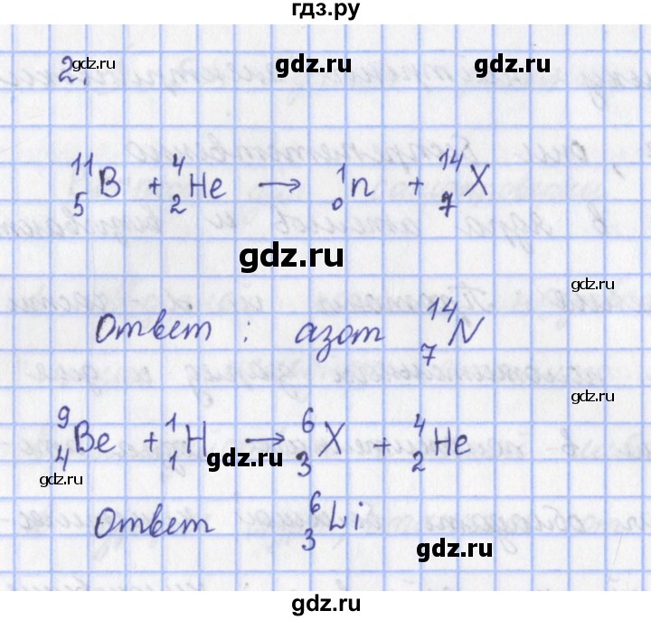 ГДЗ по физике 9 класс Пурышева   §51 / задание 42 - 2, Решебник №1