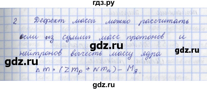 ГДЗ по физике 9 класс Пурышева   §52 / вопрос - 2, Решебник №1