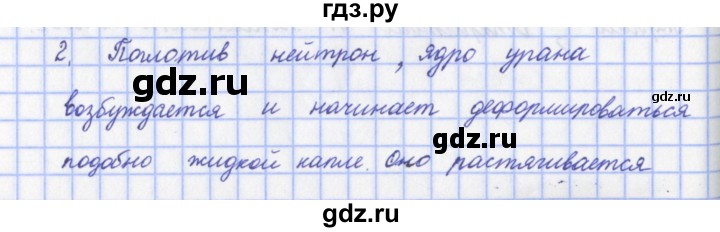 ГДЗ по физике 9 класс Пурышева   §53 / вопрос - 2, Решебник №1