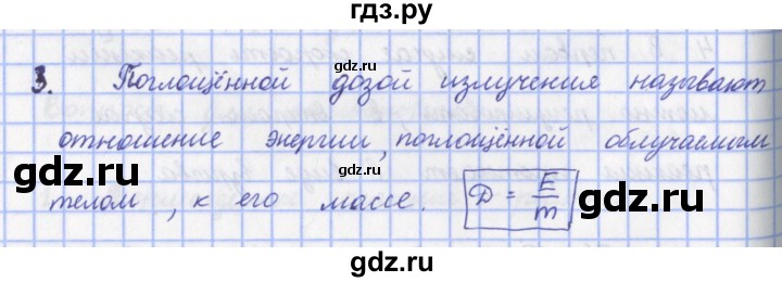 ГДЗ по физике 9 класс Пурышева   §56 / вопрос - 3, Решебник №1