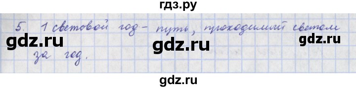 ГДЗ по физике 9 класс Пурышева   §58 / вопрос - 5, Решебник №1