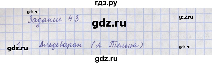 ГДЗ по физике 9 класс Пурышева   §58 / задание 43 - 1, Решебник №1