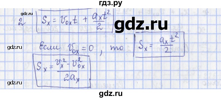 ГДЗ по физике 9 класс Пурышева   §7 / вопрос - 2, Решебник №1