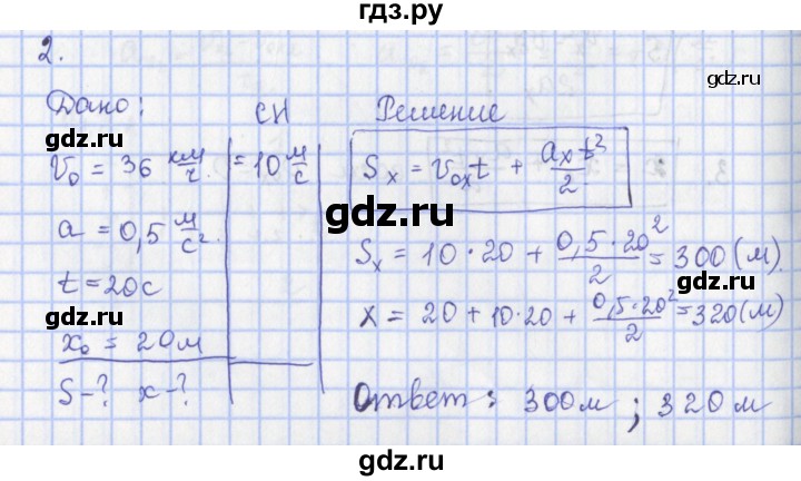 ГДЗ по физике 9 класс Пурышева   §7 / задание 7 - 2, Решебник №1