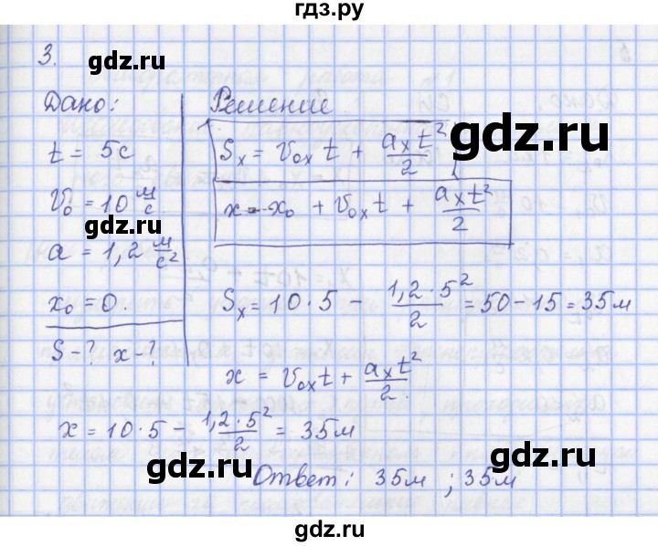 ГДЗ по физике 9 класс Пурышева   §7 / задание 7 - 3, Решебник №1