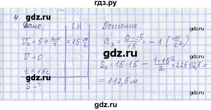 ГДЗ по физике 9 класс Пурышева   §7 / задание 7 - 4, Решебник №1