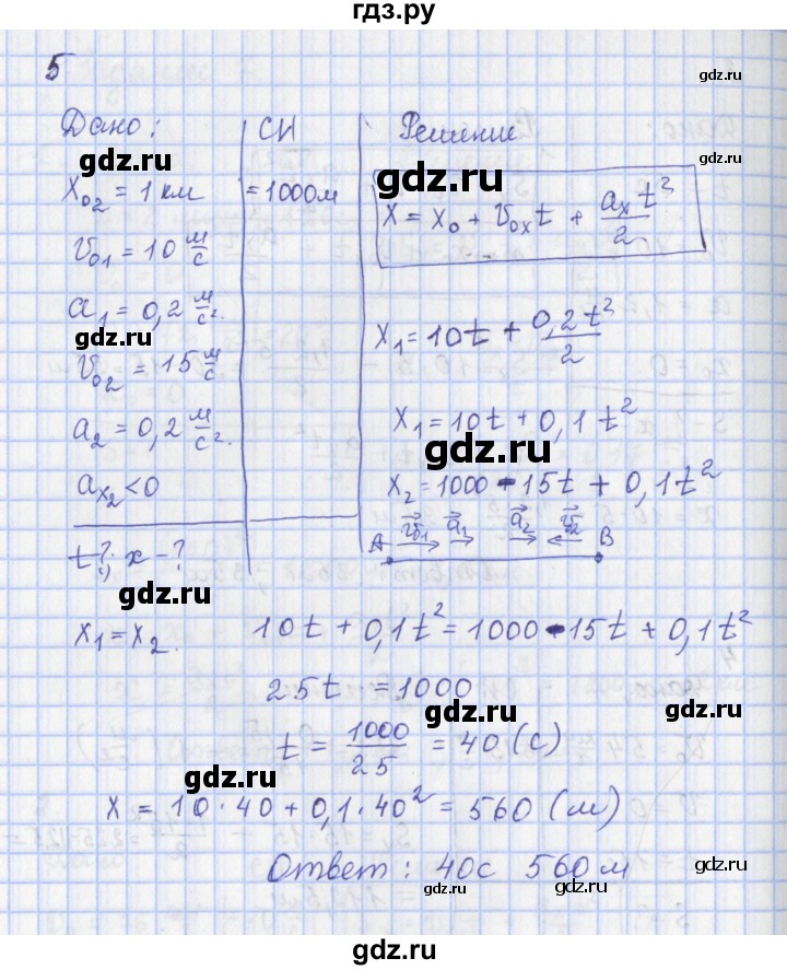 ГДЗ по физике 9 класс Пурышева   §7 / задание 7 - 5, Решебник №1