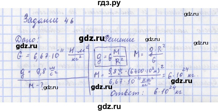 ГДЗ по физике 9 класс Пурышева   §61 / задание 46 - 1, Решебник №1