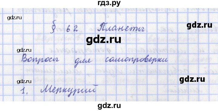 ГДЗ по физике 9 класс Пурышева   §62 / вопрос - 1, Решебник №1