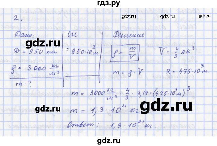ГДЗ по физике 9 класс Пурышева   §63 / задание 48 - 2, Решебник №1