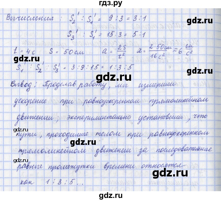ГДЗ по физике 9 класс Пурышева   лабораторная работа - 1, Решебник №1