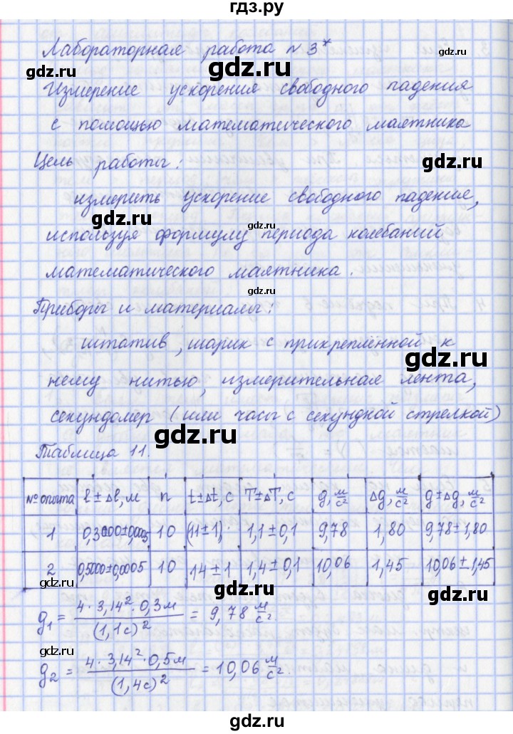 ГДЗ по физике 9 класс Пурышева   лабораторная работа - 3, Решебник №1