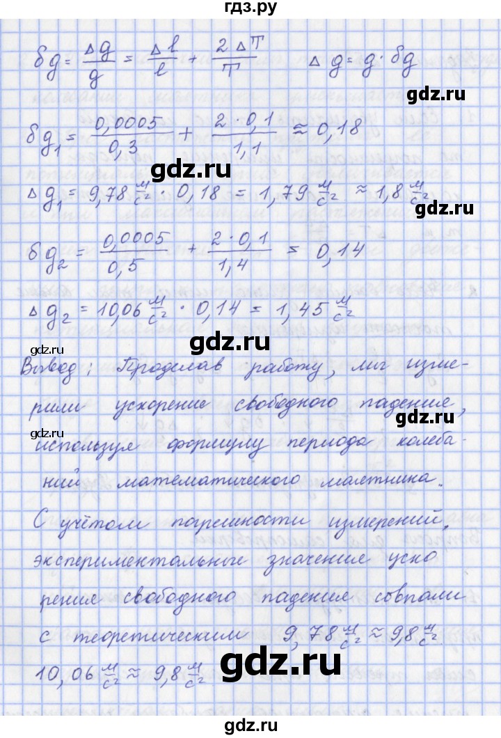 ГДЗ по физике 9 класс Пурышева   лабораторная работа - 3, Решебник №1