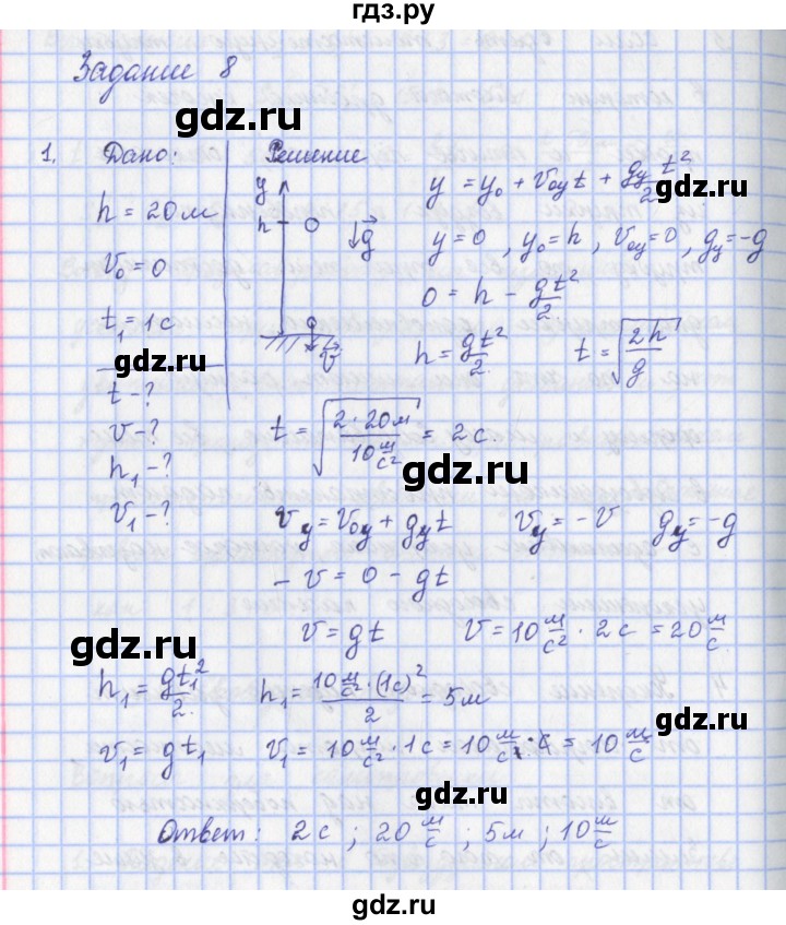 ГДЗ по физике 9 класс Пурышева   §8 / задание 8 - 1, Решебник №1