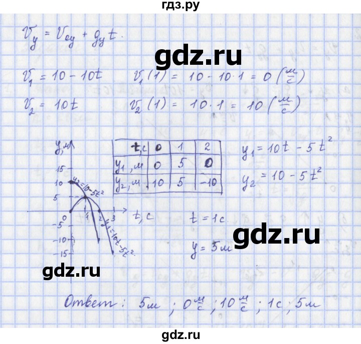 ГДЗ по физике 9 класс Пурышева   §8 / задание 8 - 3, Решебник №1