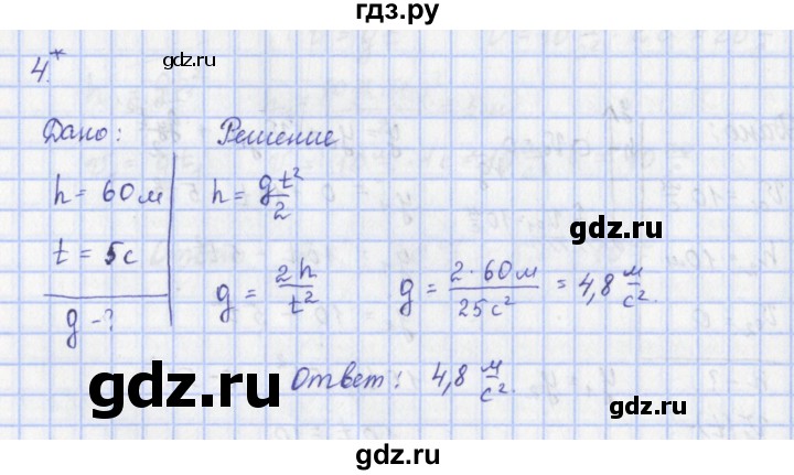 ГДЗ по физике 9 класс Пурышева   §8 / задание 8 - 4, Решебник №1
