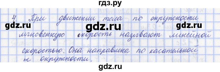 ГДЗ по физике 9 класс Пурышева   §10 / вопрос - 4, Решебник №1