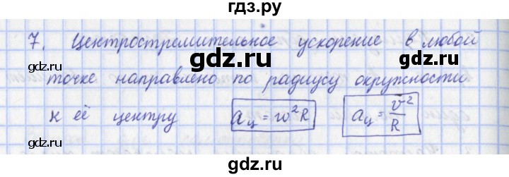 ГДЗ по физике 9 класс Пурышева   §10 / вопрос - 7, Решебник №1