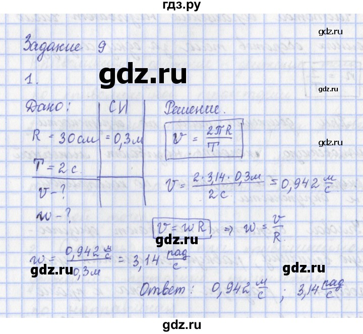 ГДЗ по физике 9 класс Пурышева   §10 / задание 9 - 1, Решебник №1