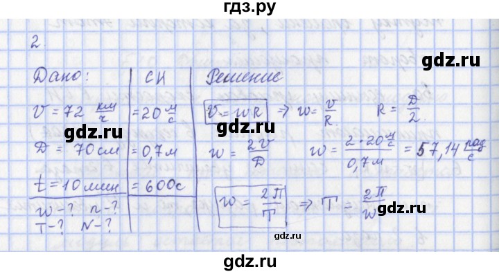 ГДЗ по физике 9 класс Пурышева   §10 / задание 9 - 2, Решебник №1