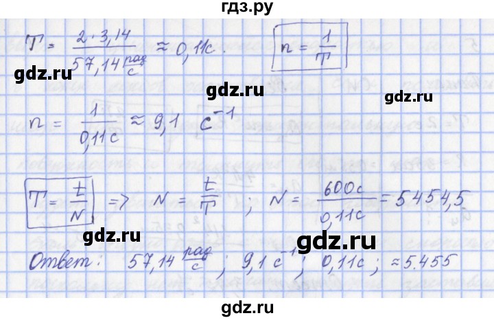ГДЗ по физике 9 класс Пурышева   §10 / задание 9 - 2, Решебник №1