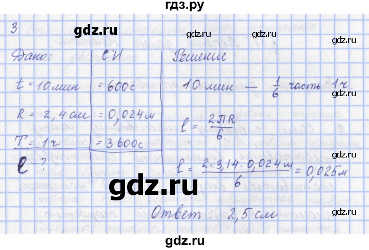 ГДЗ по физике 9 класс Пурышева   §10 / задание 9 - 3, Решебник №1