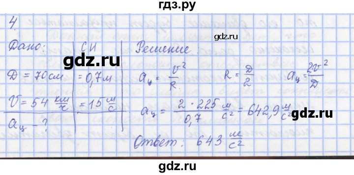 ГДЗ по физике 9 класс Пурышева   §10 / задание 9 - 4, Решебник №1