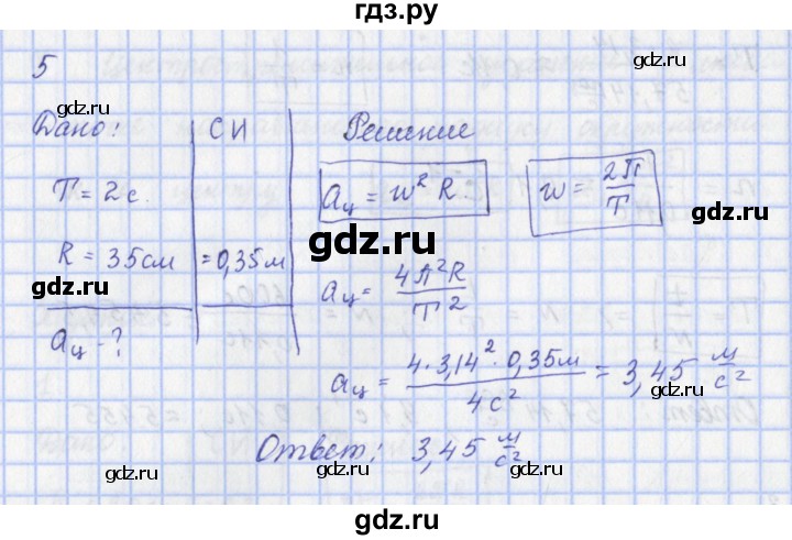 ГДЗ по физике 9 класс Пурышева   §10 / задание 9 - 5, Решебник №1