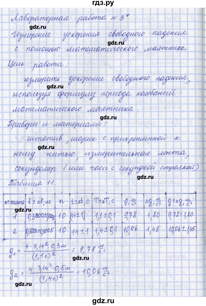 Физика 9 класс лабораторная работа номер 4. Физика 9 класс лабораторная работа 3. Гдз по физике лабораторные работы. Физика лабораторная работа номер три. Задание по физике 9 класс лабораторная 3.